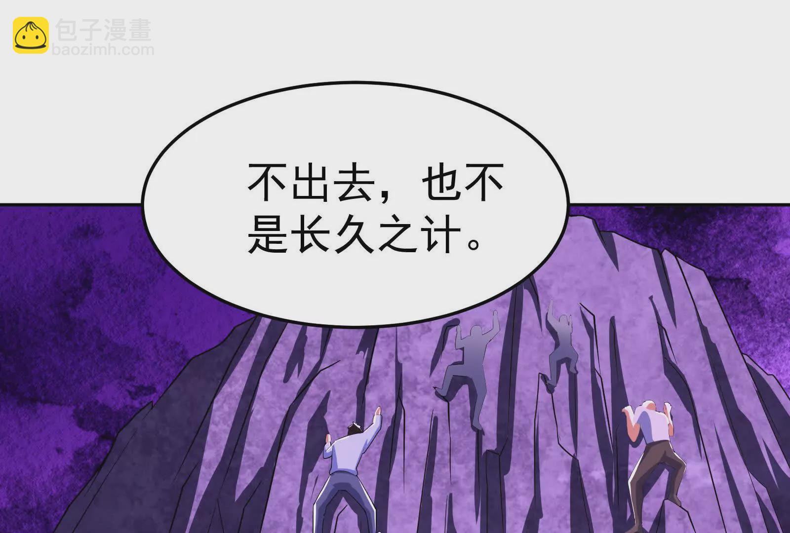 古神遊戲 - 第121話絕路！古神你也不想…(2/3) - 3